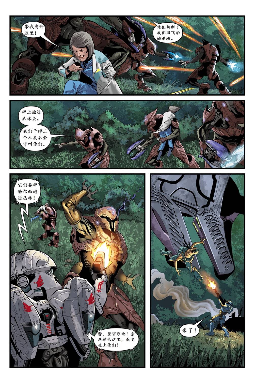 光晕：恶化 第16卷 第11页