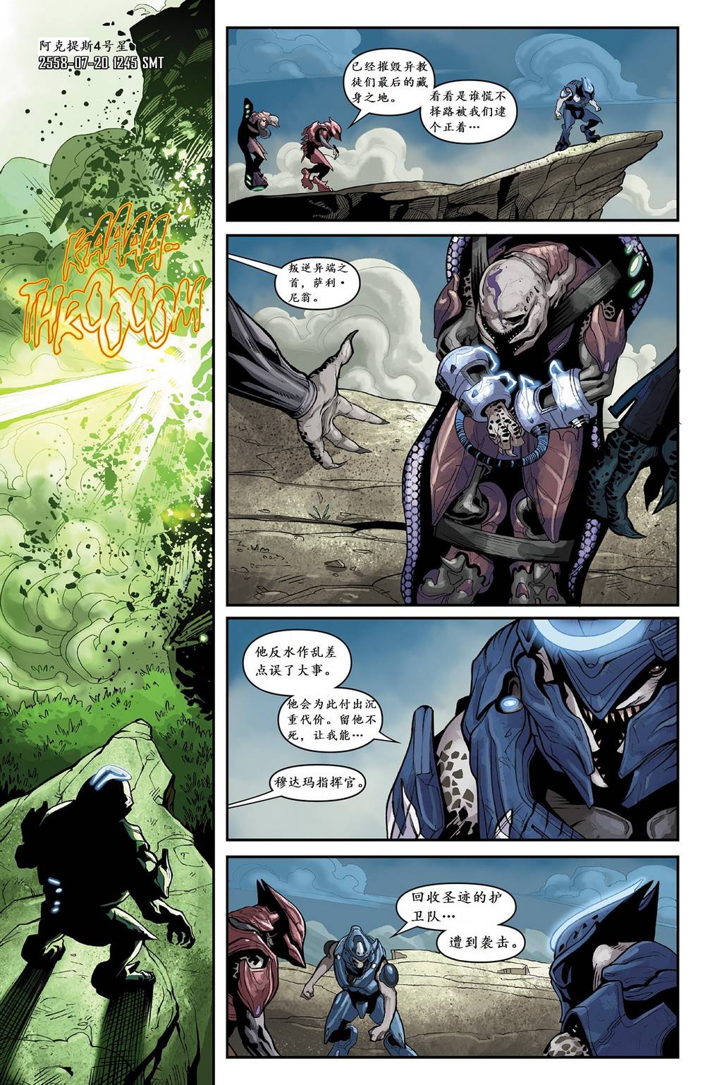 光晕：恶化 第16卷 第14页