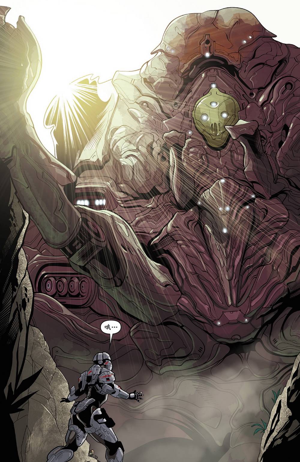 光晕：恶化 第16卷 第17页