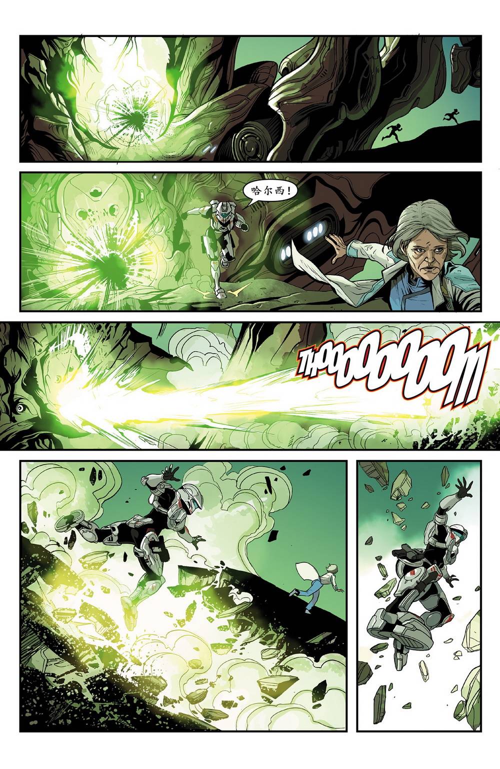 光晕：恶化 第16卷 第18页