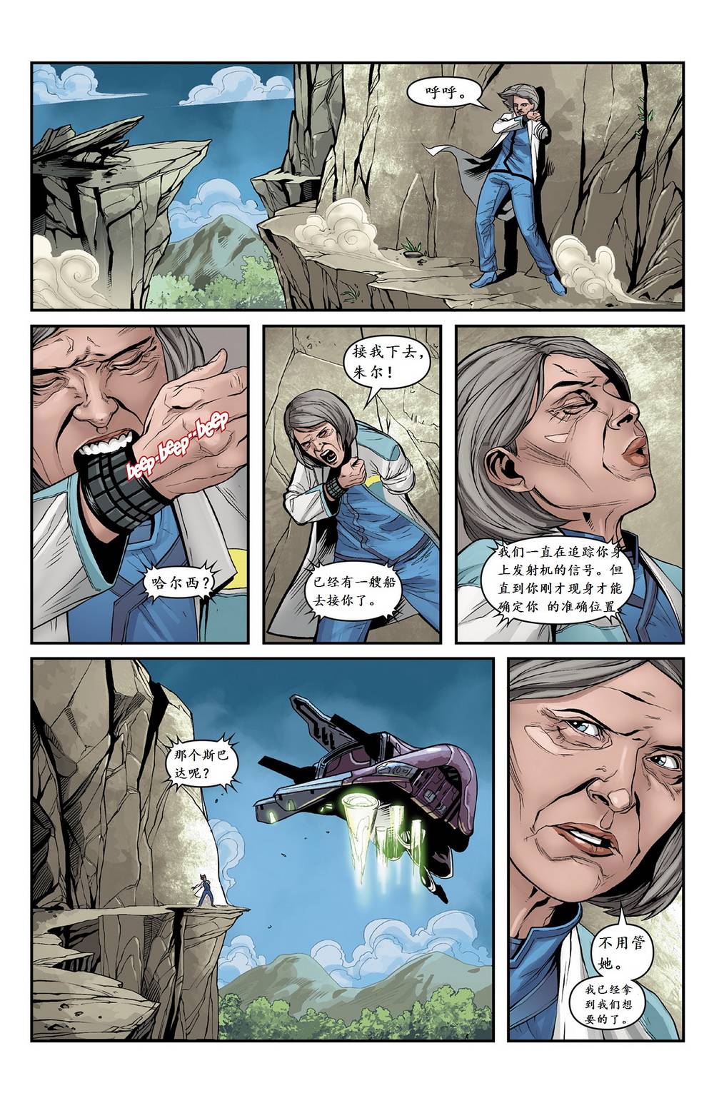 光晕：恶化 第16卷 第20页