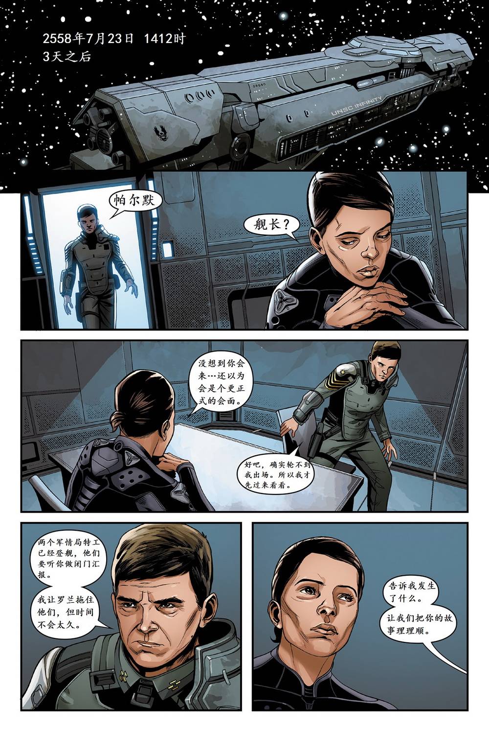 光晕：恶化 第16卷 第21页