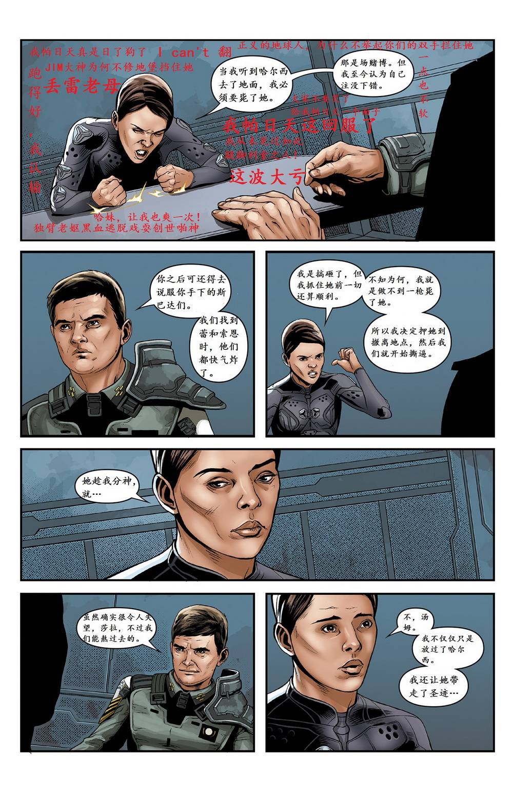 光晕：恶化 第16卷 第22页