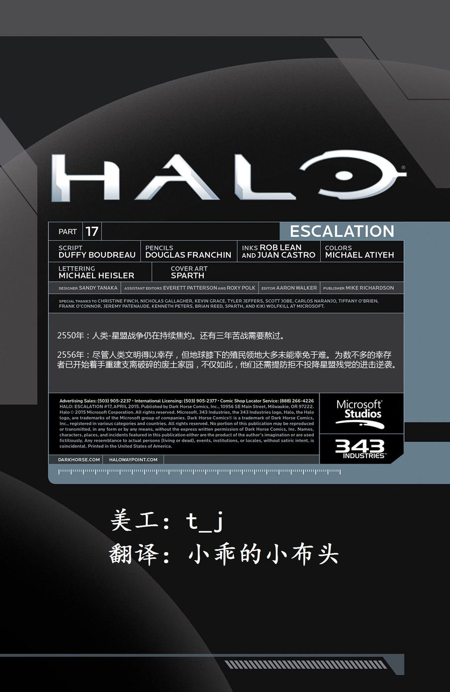 光晕：恶化 第17卷 第1页