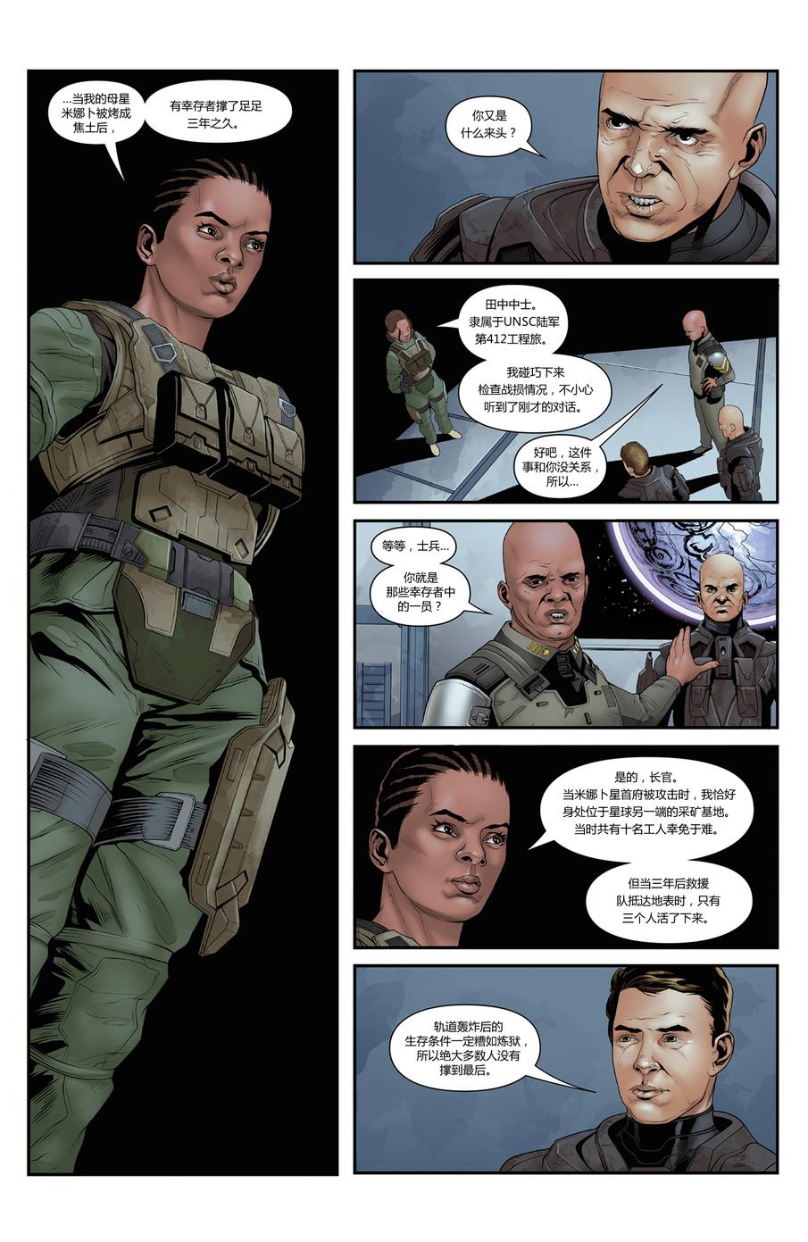 光晕：恶化 第17卷 第6页