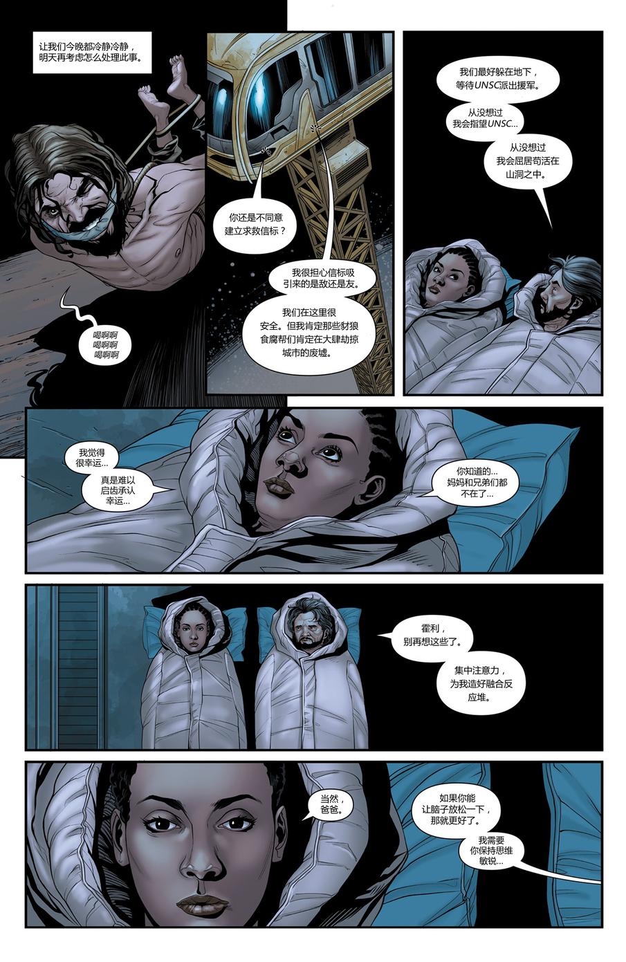 光晕：恶化 第17卷 第11页