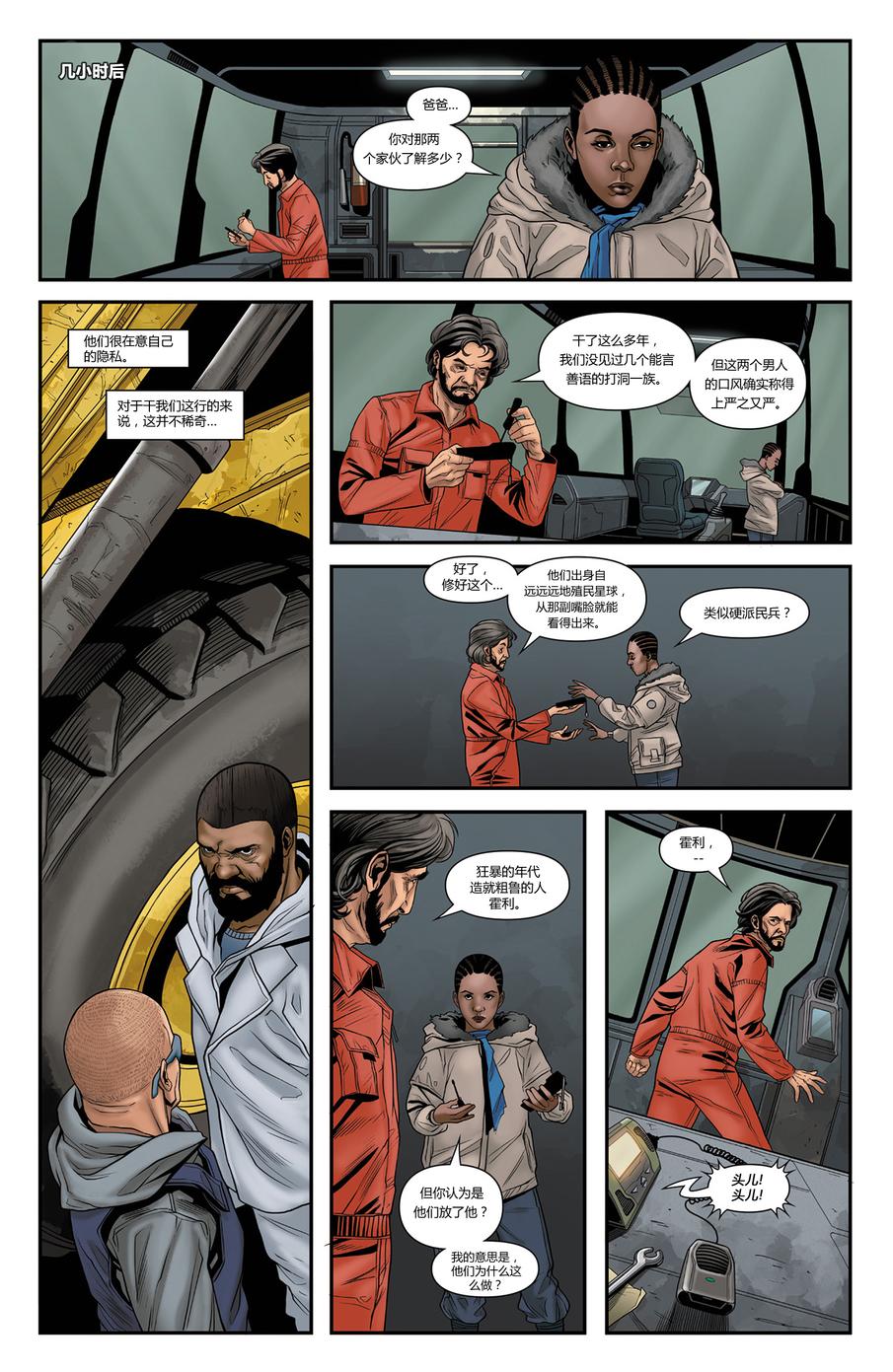 光晕：恶化 第17卷 第15页