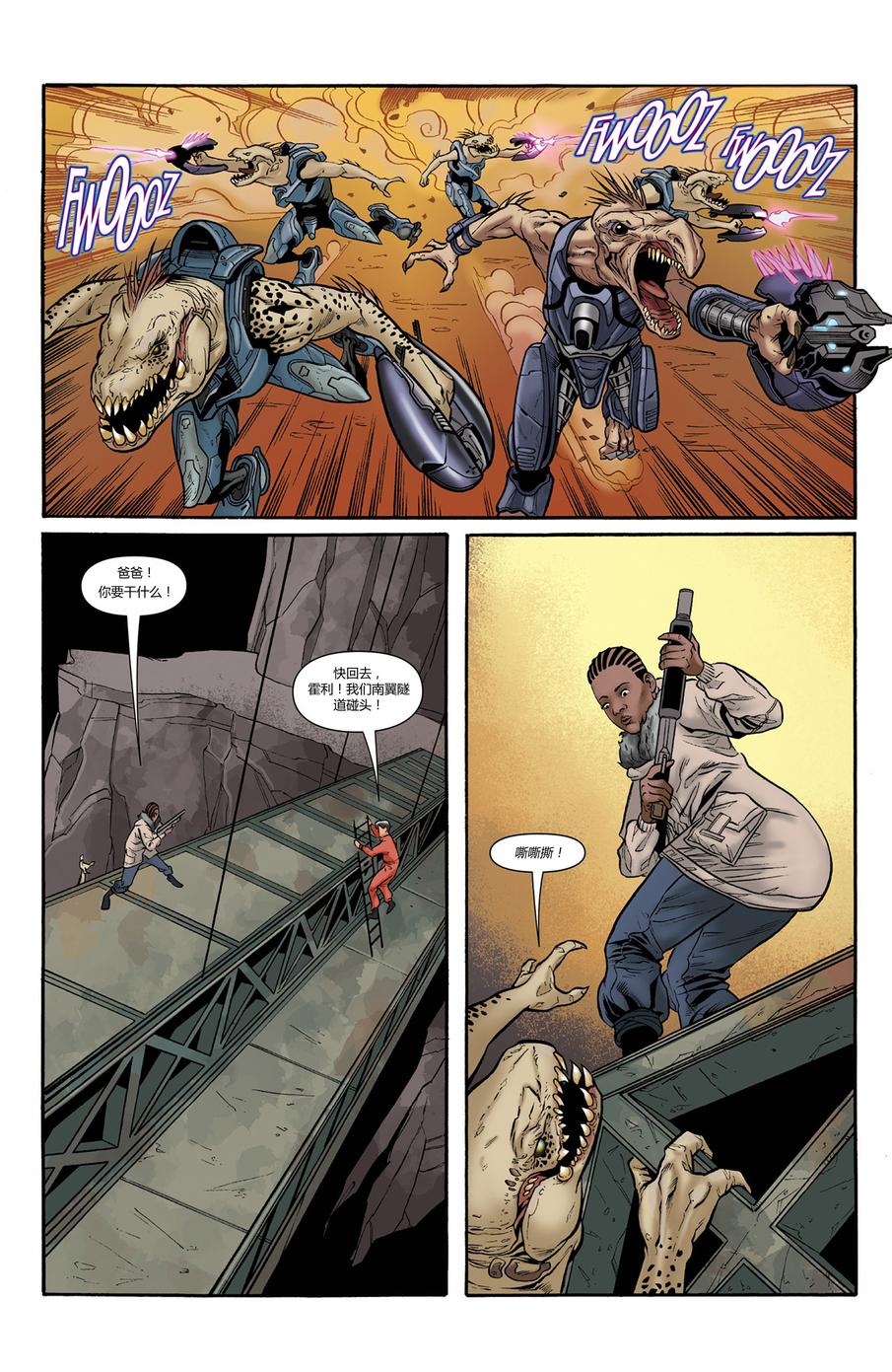 光晕：恶化 第17卷 第18页