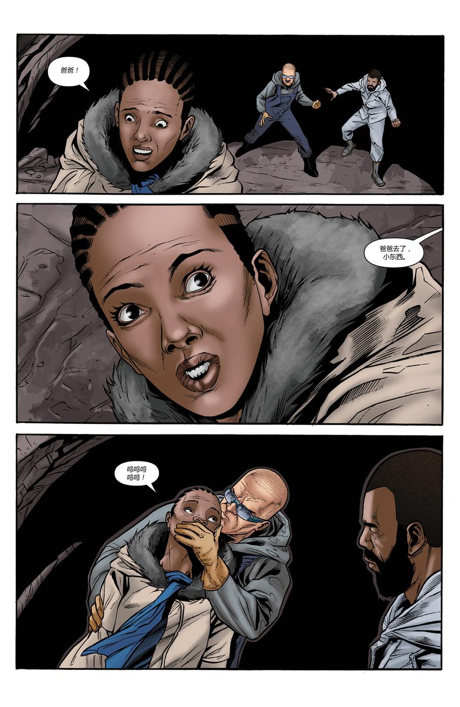 光晕：恶化 第17卷 第21页