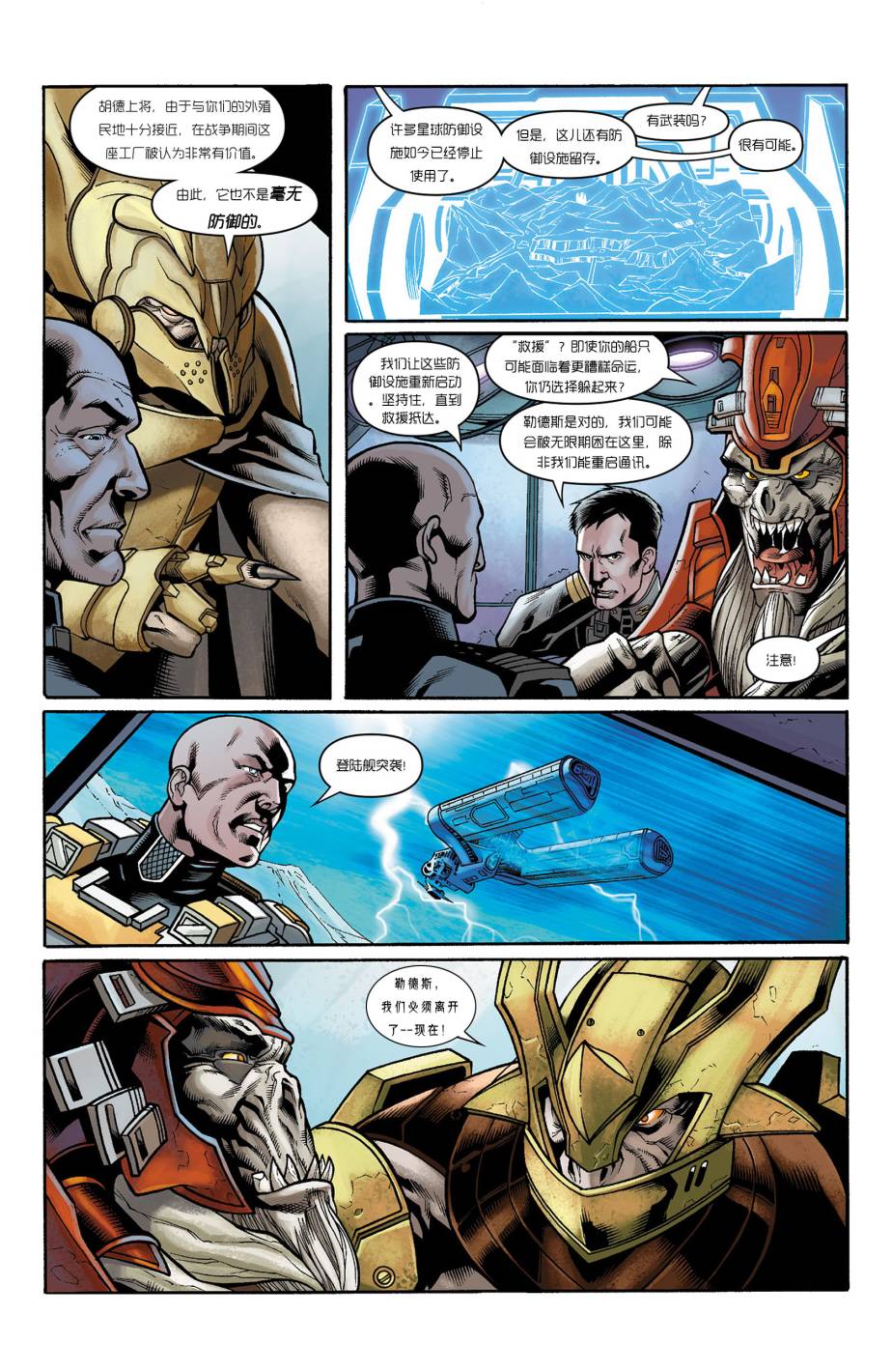 光晕：恶化 第2卷 第3页