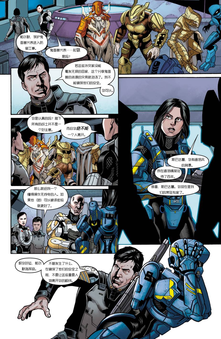 光晕：恶化 第2卷 第4页