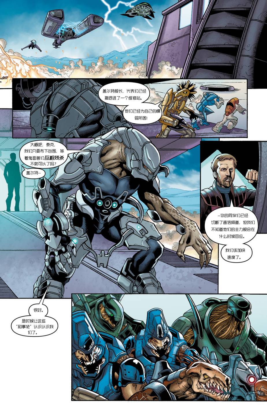 光晕：恶化 第2卷 第5页