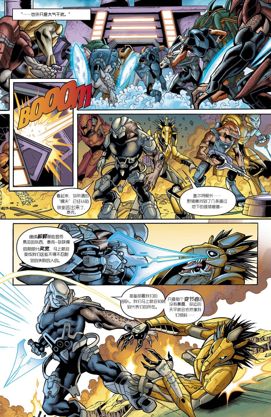 光晕：恶化 第2卷 第7页