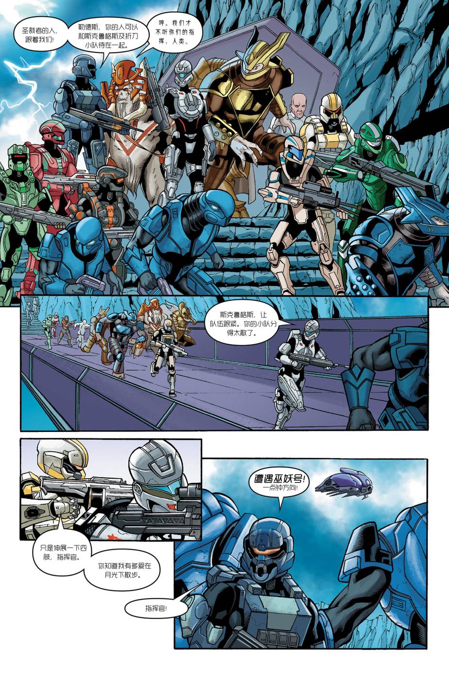 光晕：恶化 第2卷 第9页