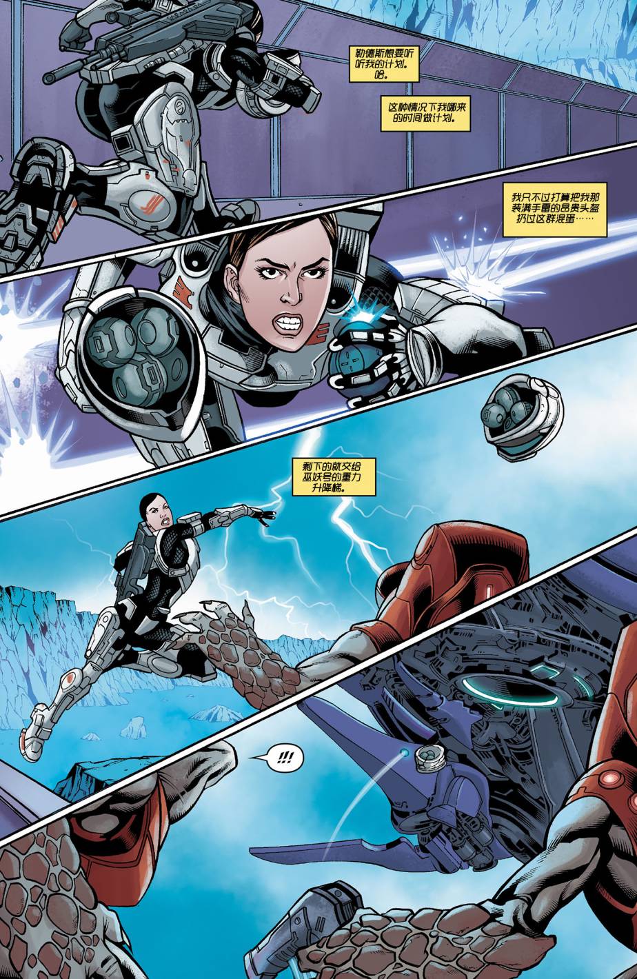 光晕：恶化 第2卷 第11页