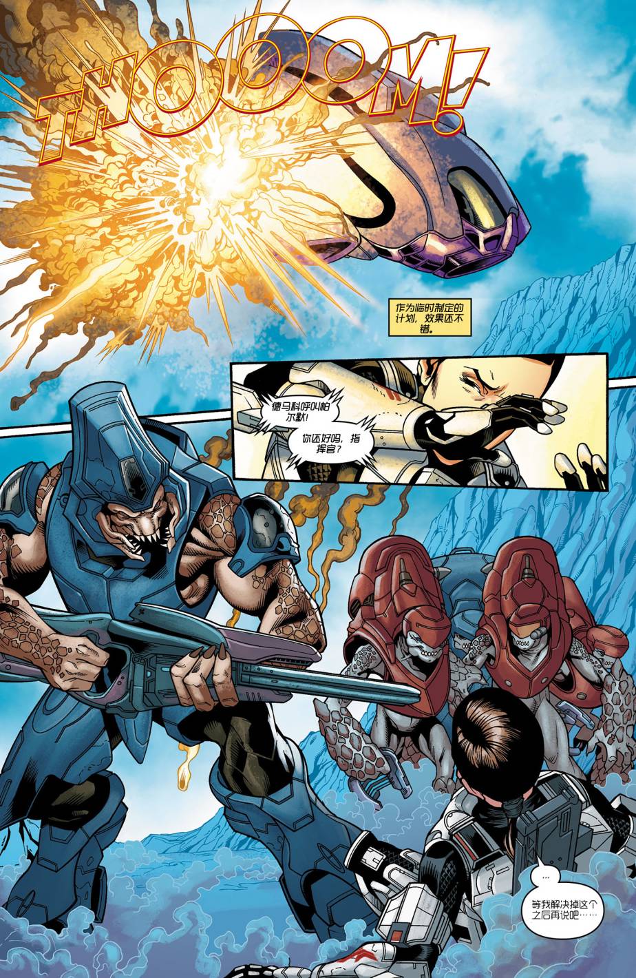 光晕：恶化 第2卷 第12页