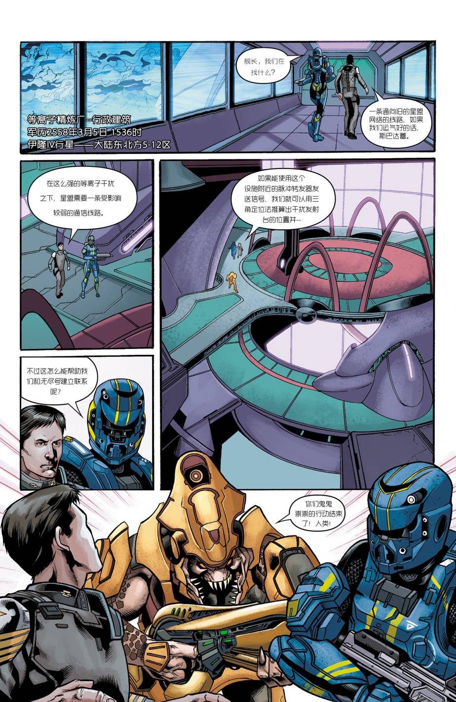 光晕：恶化 第2卷 第13页