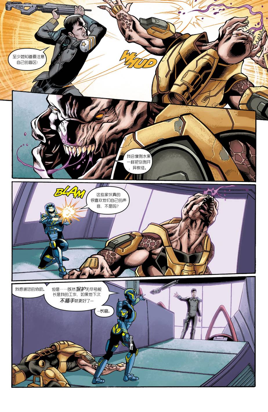 光晕：恶化 第2卷 第15页