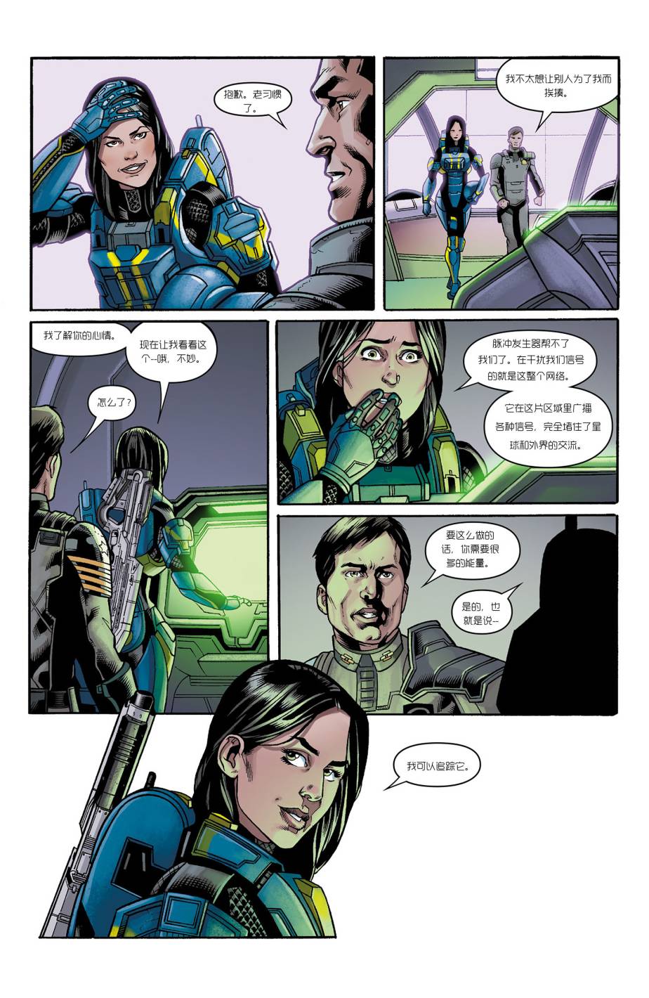 光晕：恶化第2卷图