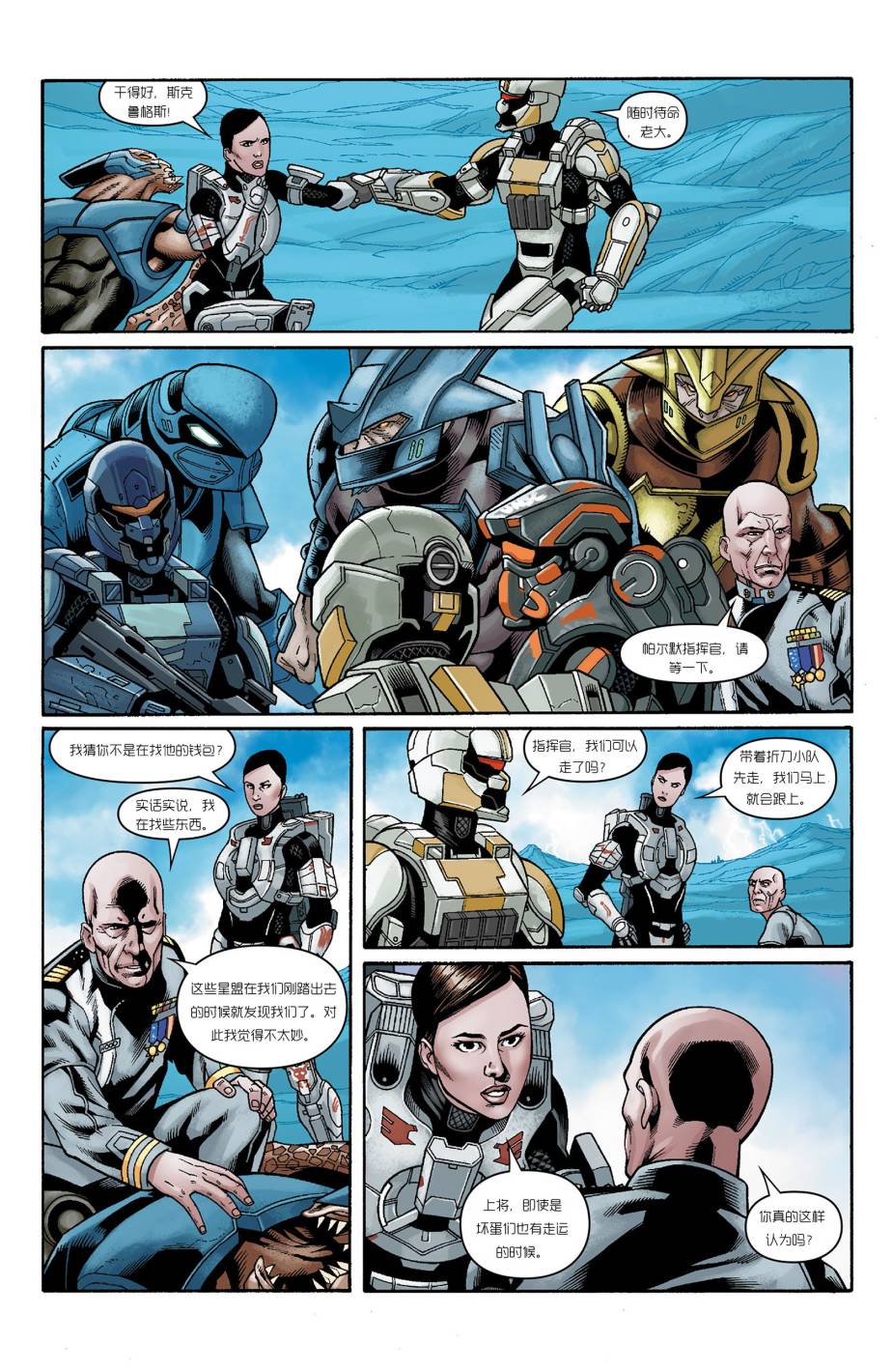 光晕：恶化第2卷图