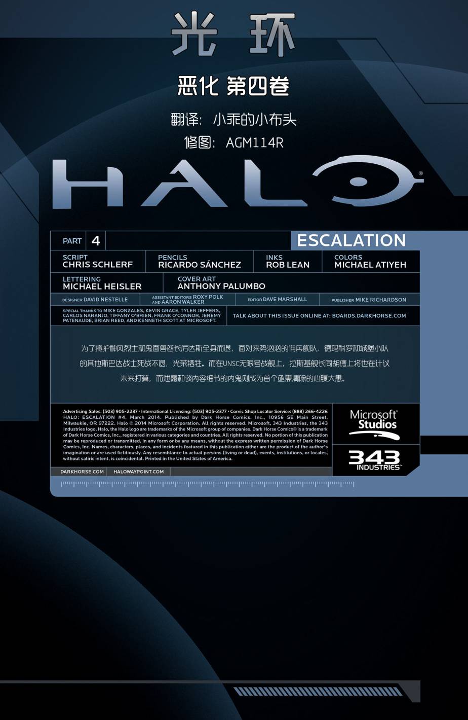 光晕：恶化 第4卷 第1页
