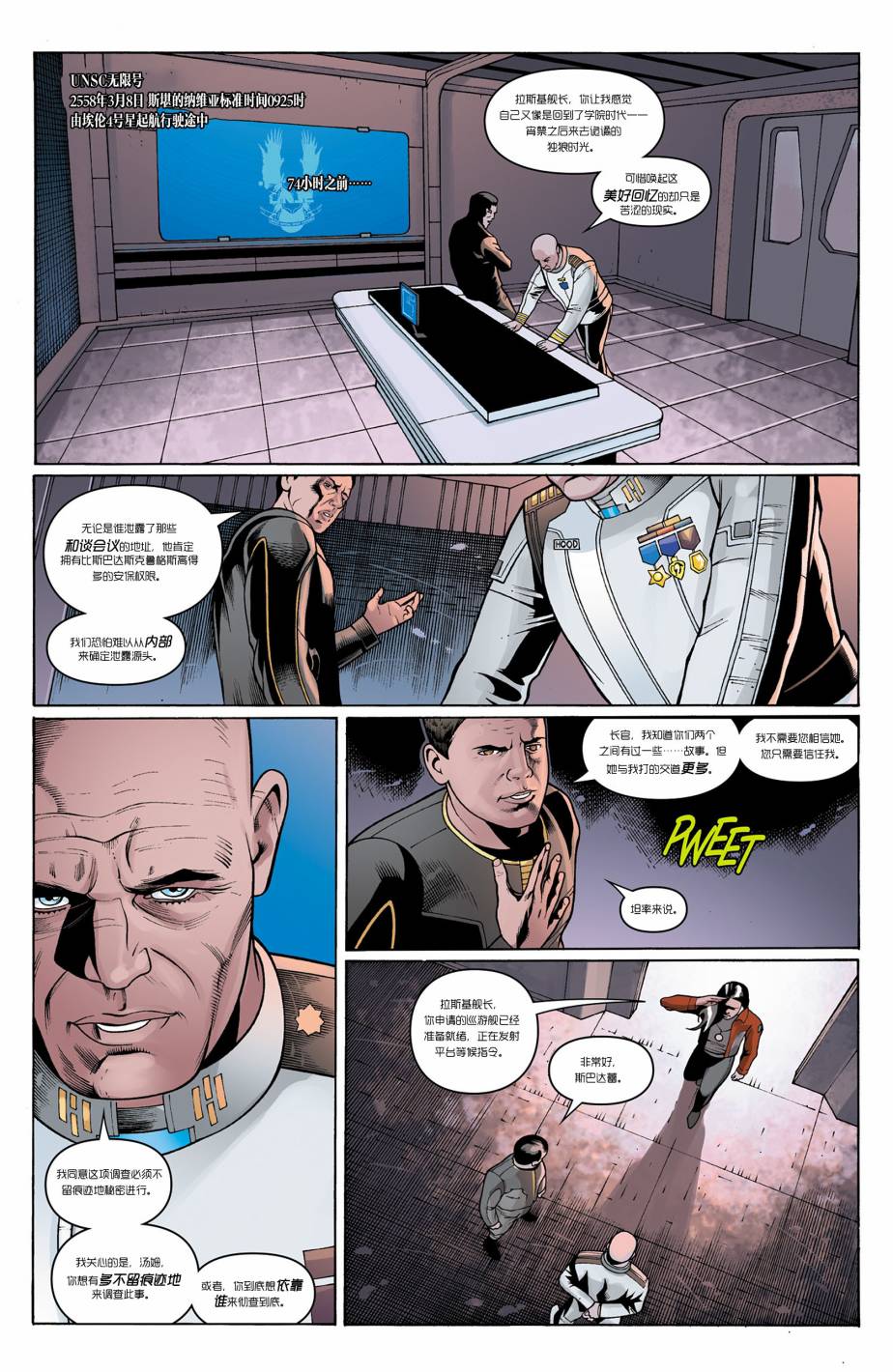 光晕：恶化 第4卷 第4页