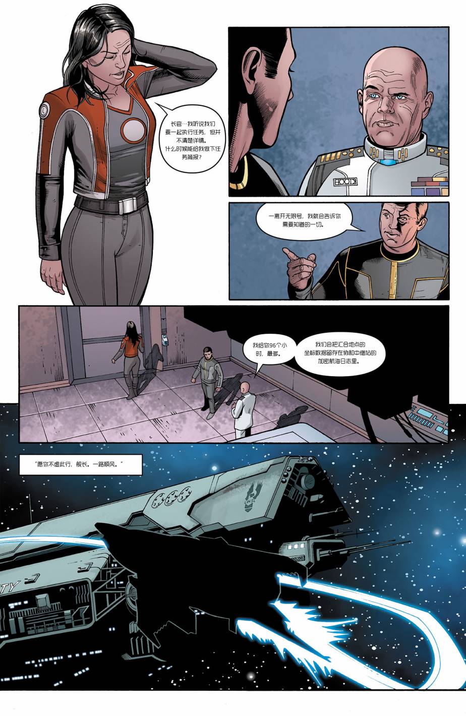 光晕：恶化 第4卷 第5页