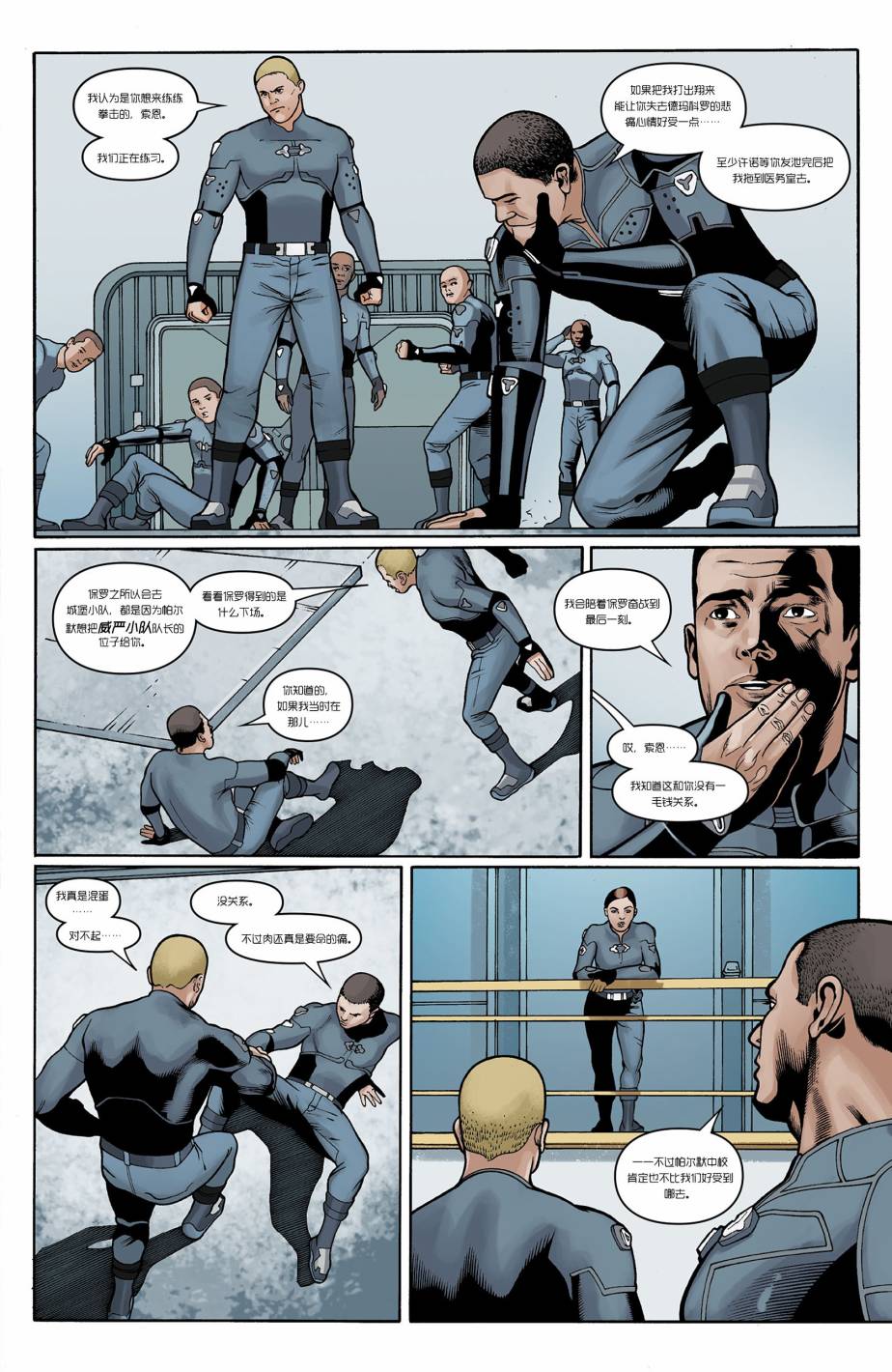 光晕：恶化 第4卷 第7页