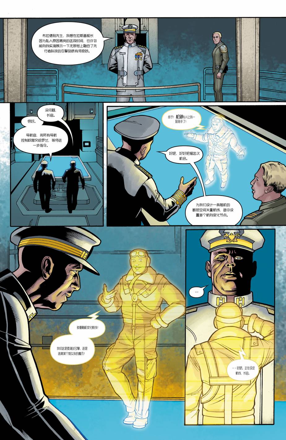 光晕：恶化 第4卷 第8页