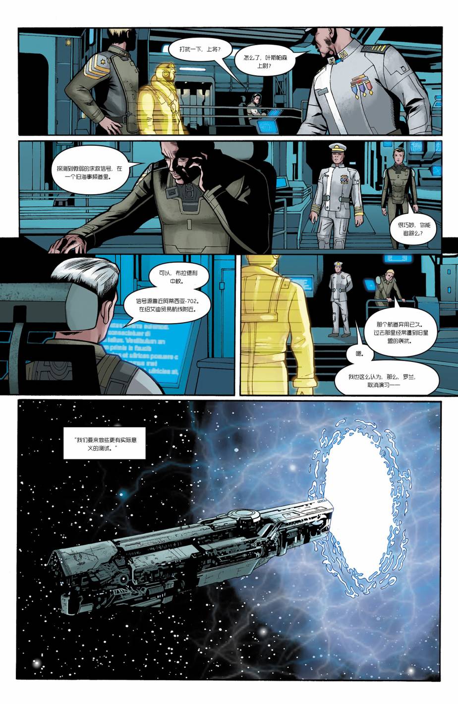 光晕：恶化 第4卷 第9页