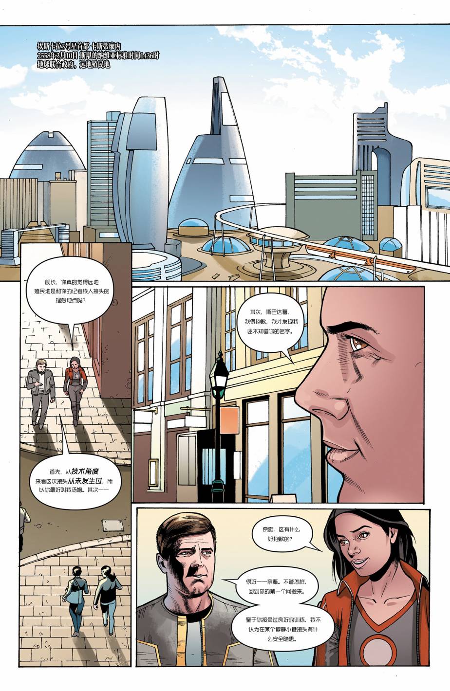 光晕：恶化 第4卷 第10页