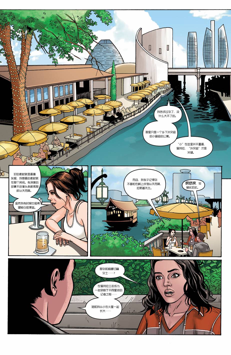 光晕：恶化 第4卷 第12页