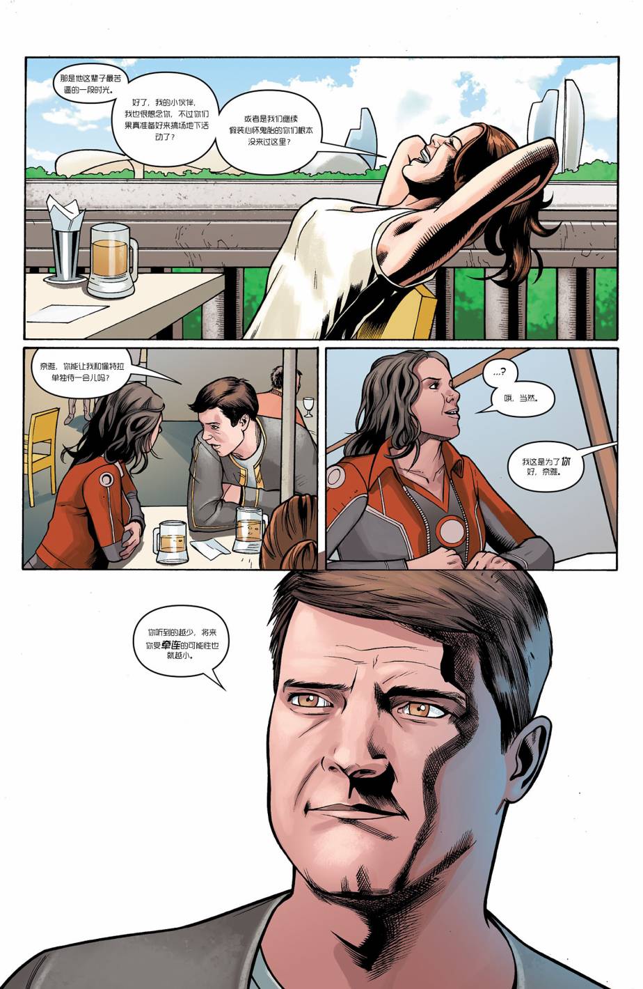 光晕：恶化 第4卷 第13页