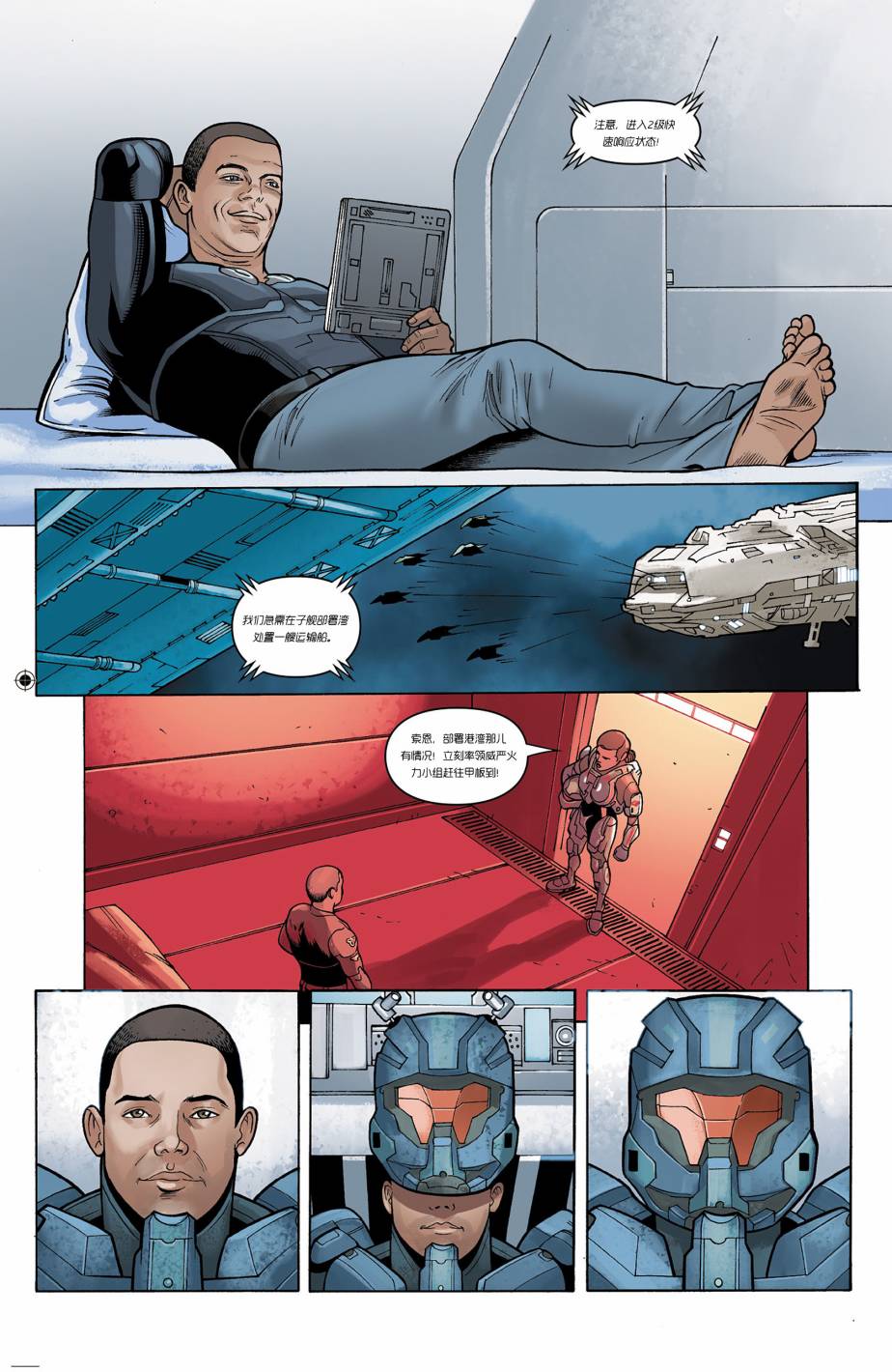 光晕：恶化 第4卷 第15页