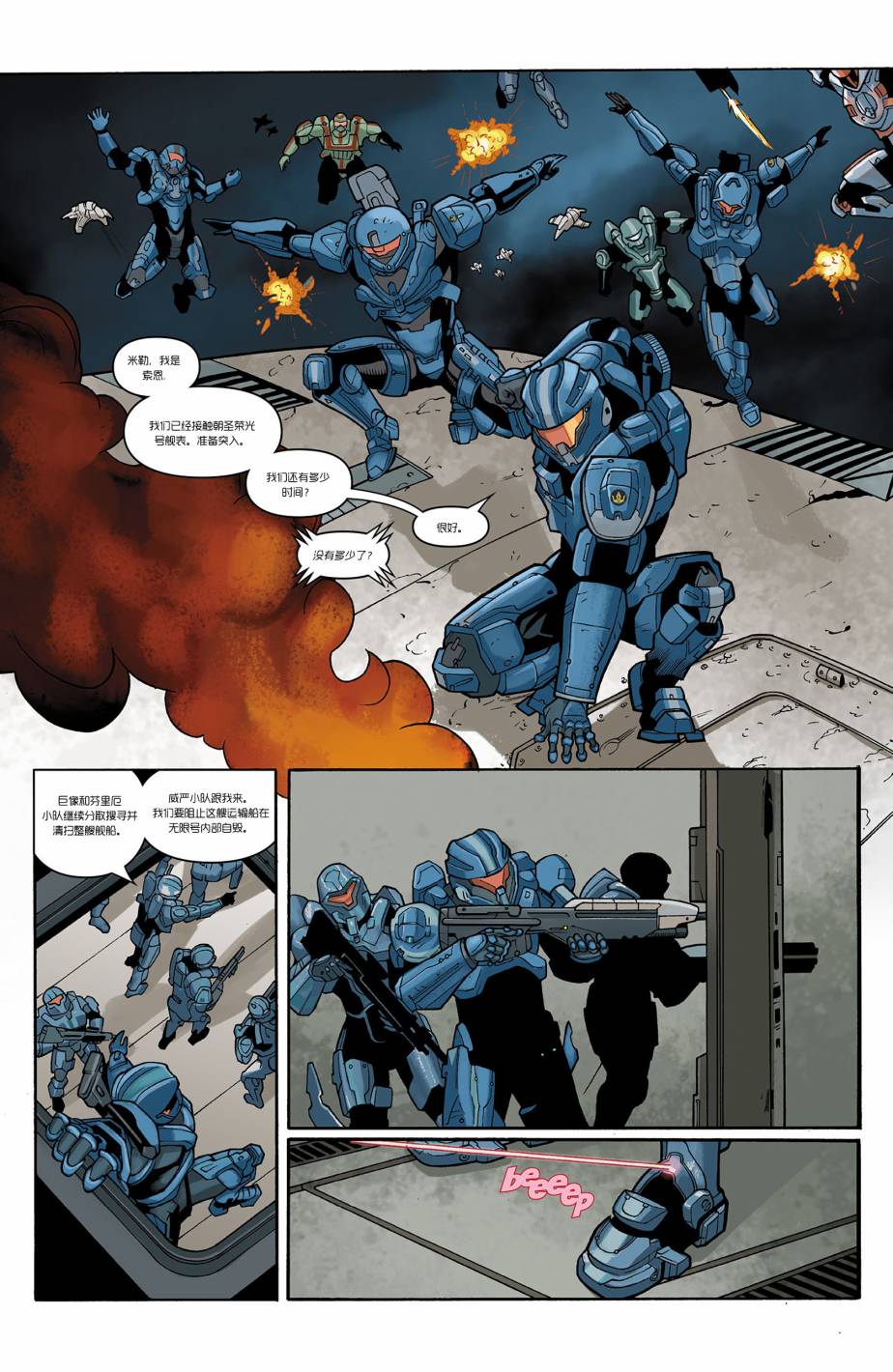 光晕：恶化 第4卷 第16页