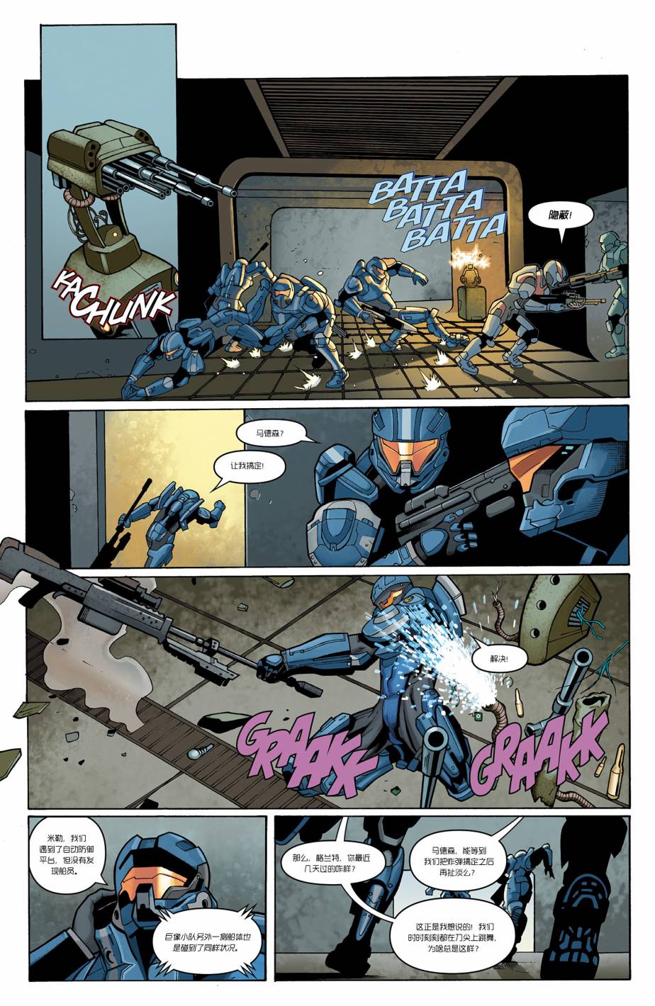 光晕：恶化 第4卷 第17页