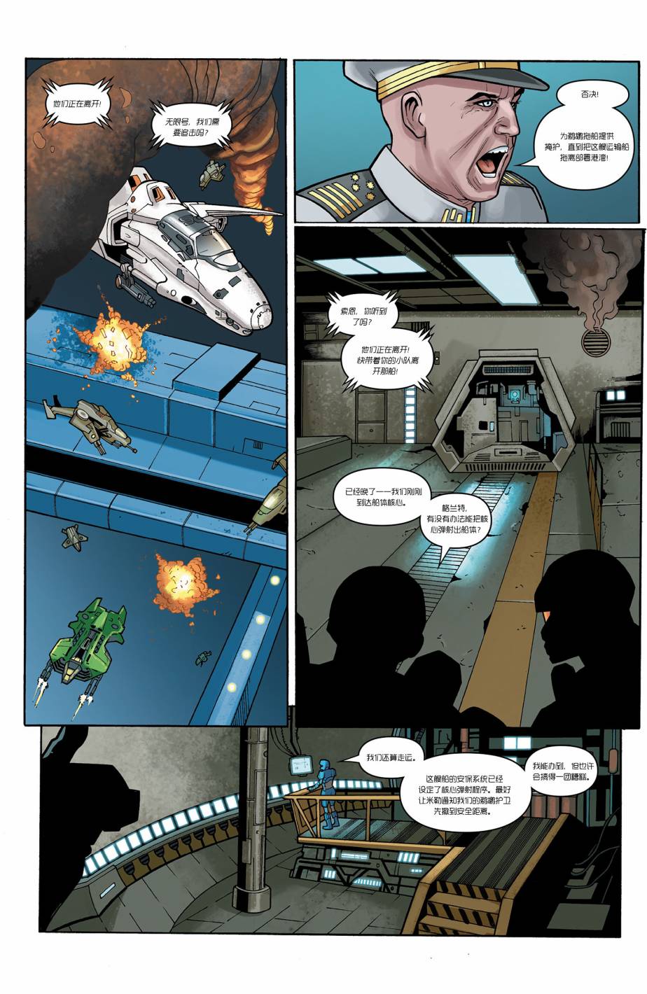 光晕：恶化 第4卷 第18页