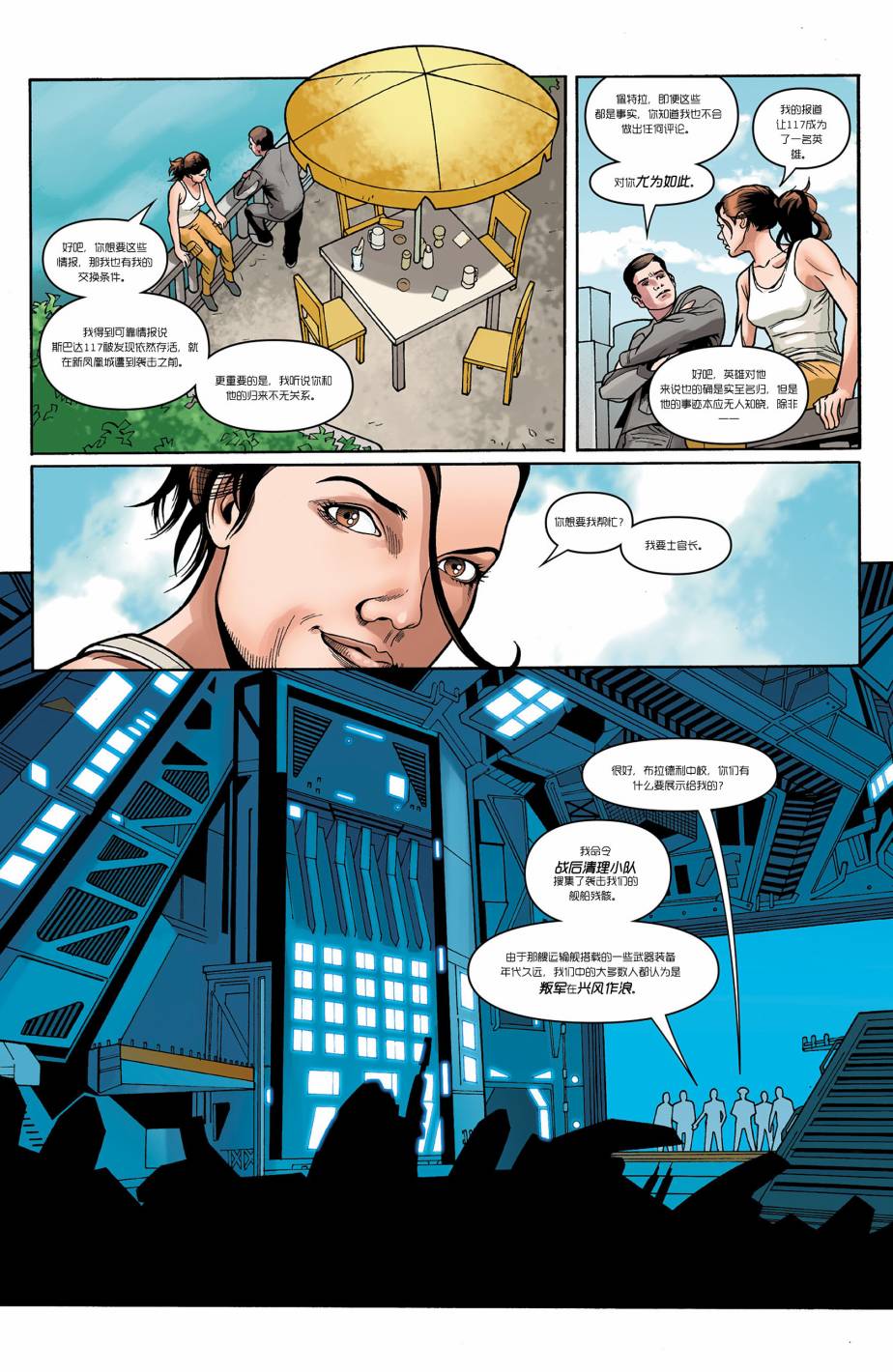 光晕：恶化 第4卷 第21页