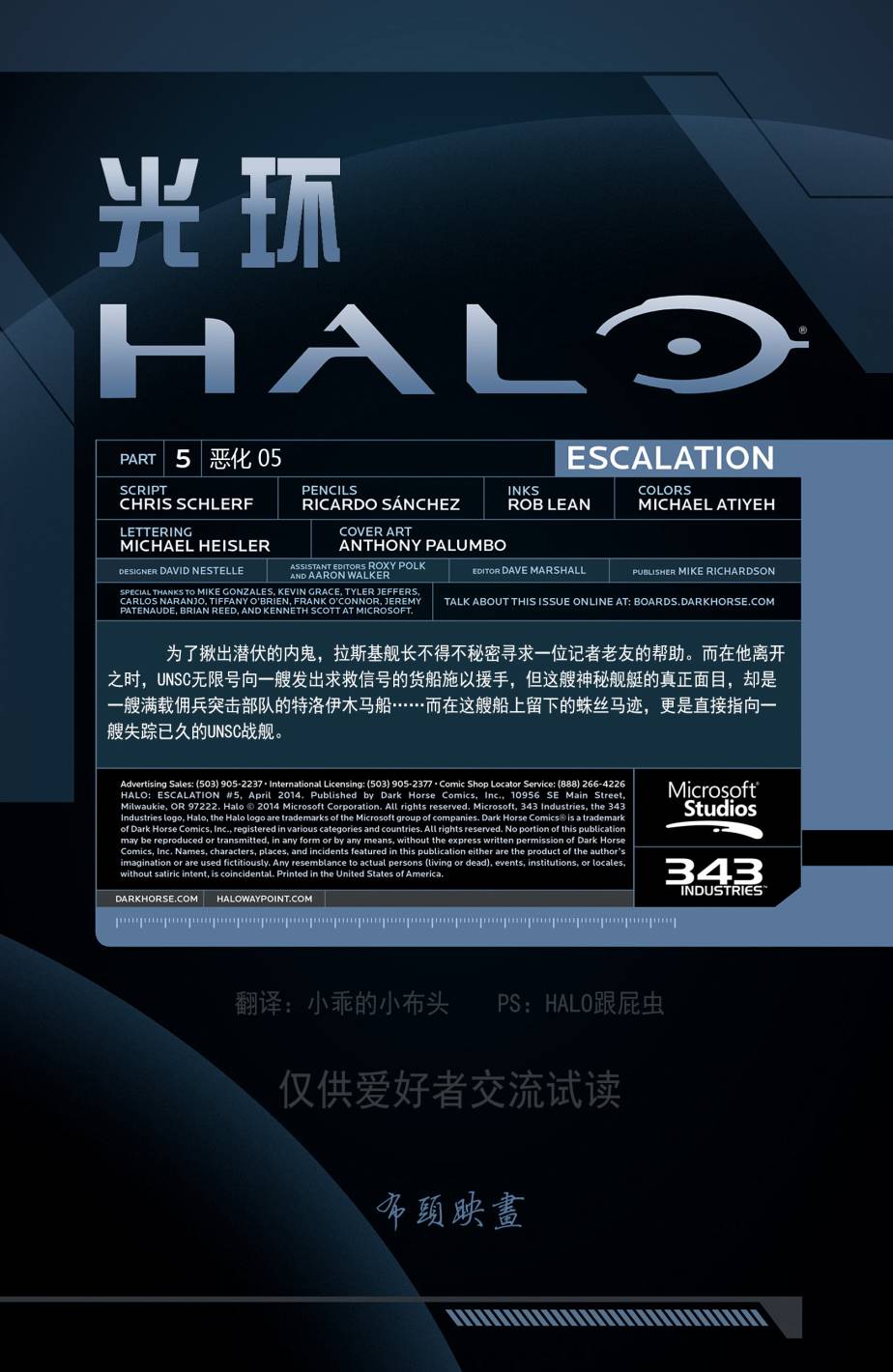 光晕：恶化第5卷图