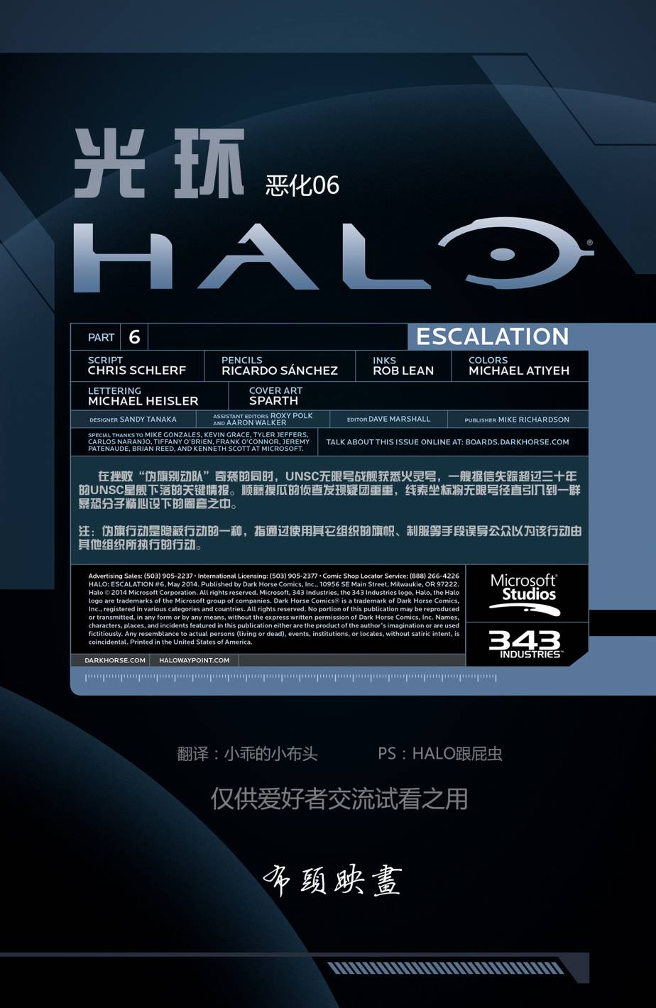 光晕：恶化 第6卷 第1页