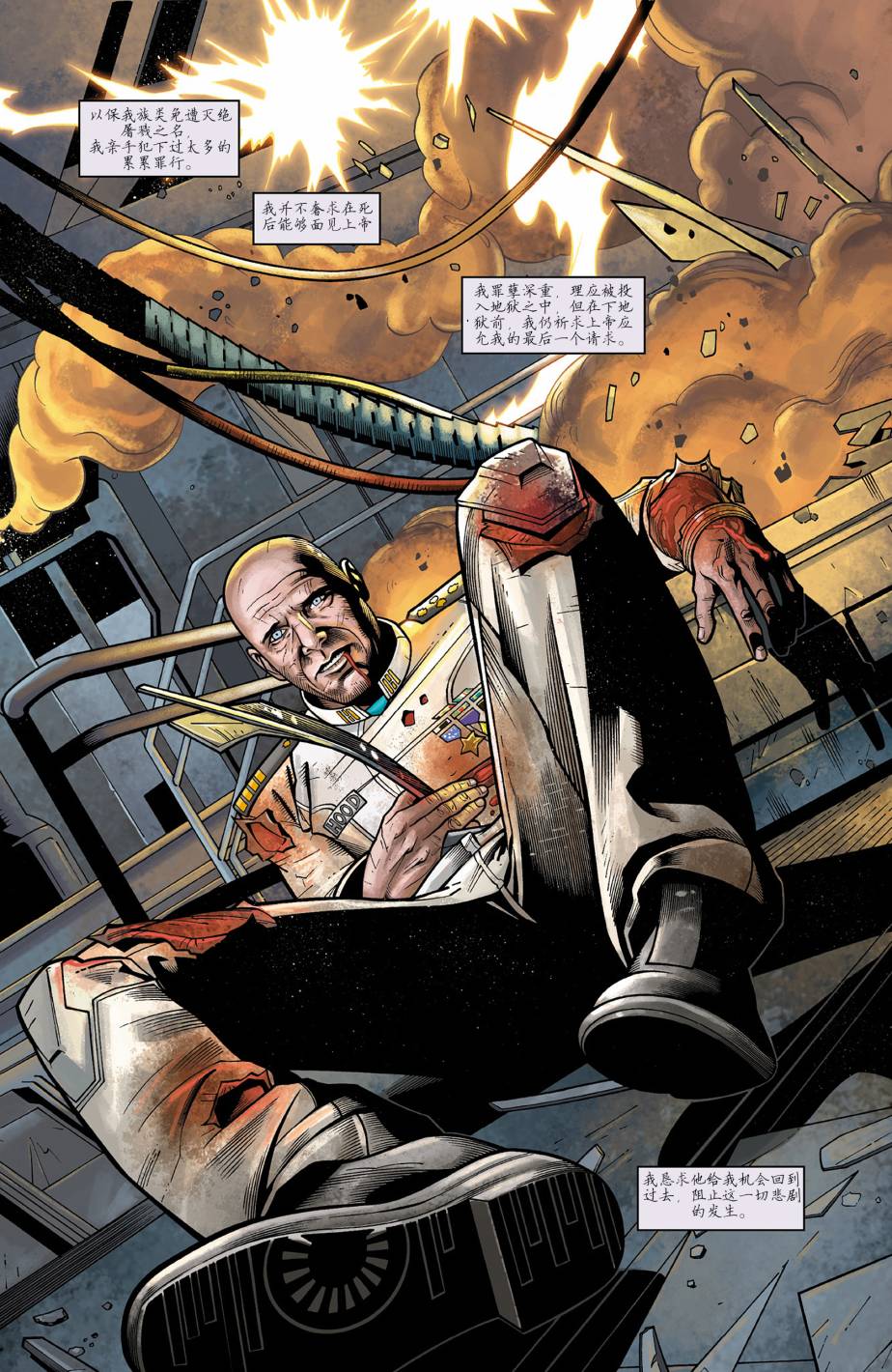 光晕：恶化 第6卷 第3页