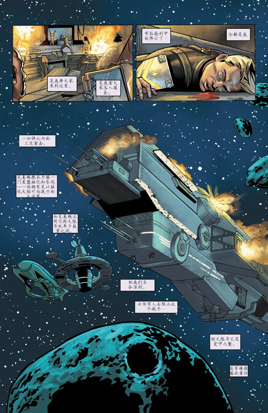 光晕：恶化 第6卷 第4页