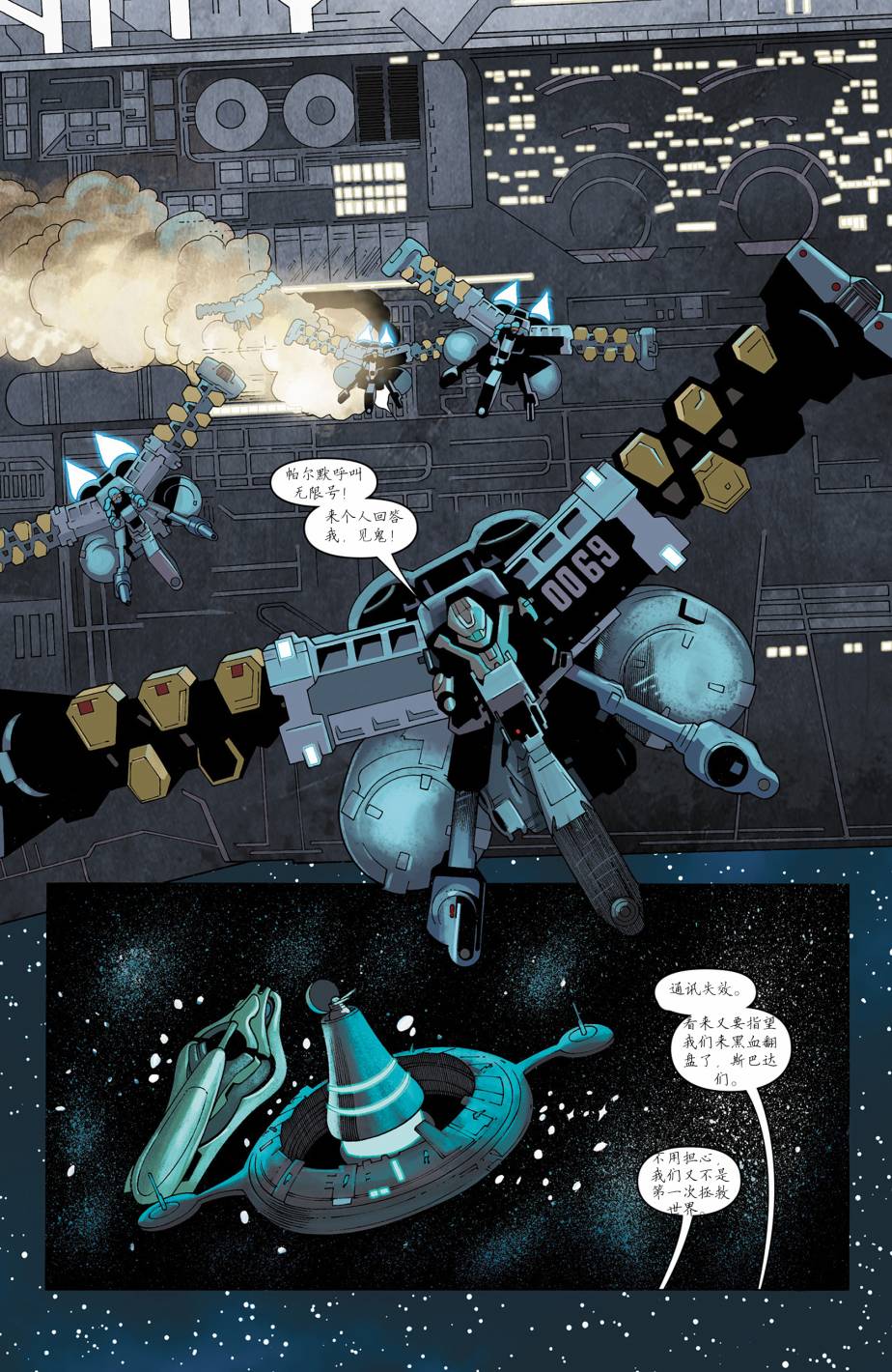 光晕：恶化 第6卷 第5页