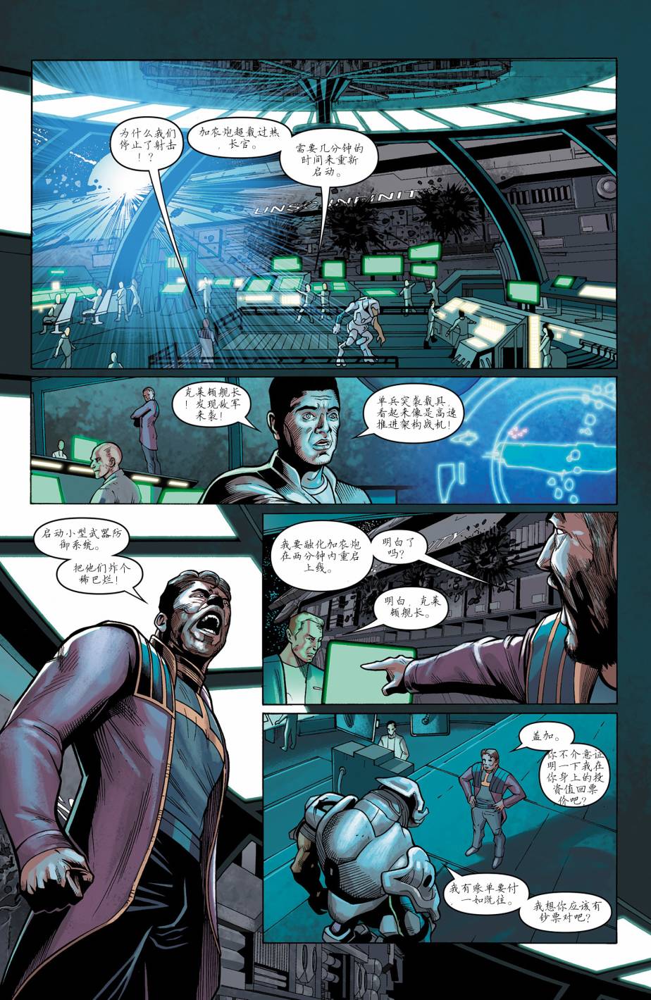 光晕：恶化 第6卷 第6页