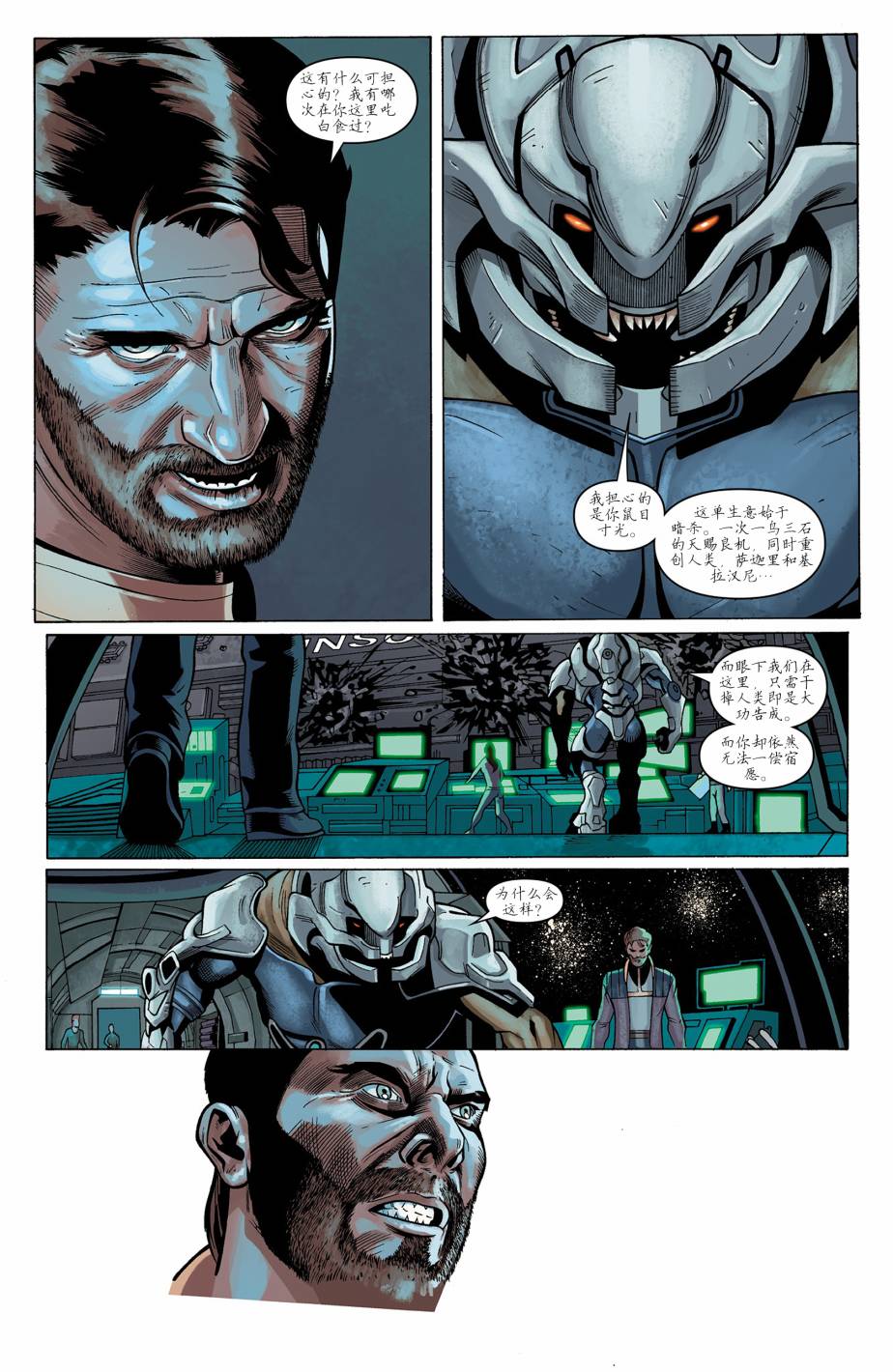 光晕：恶化 第6卷 第7页