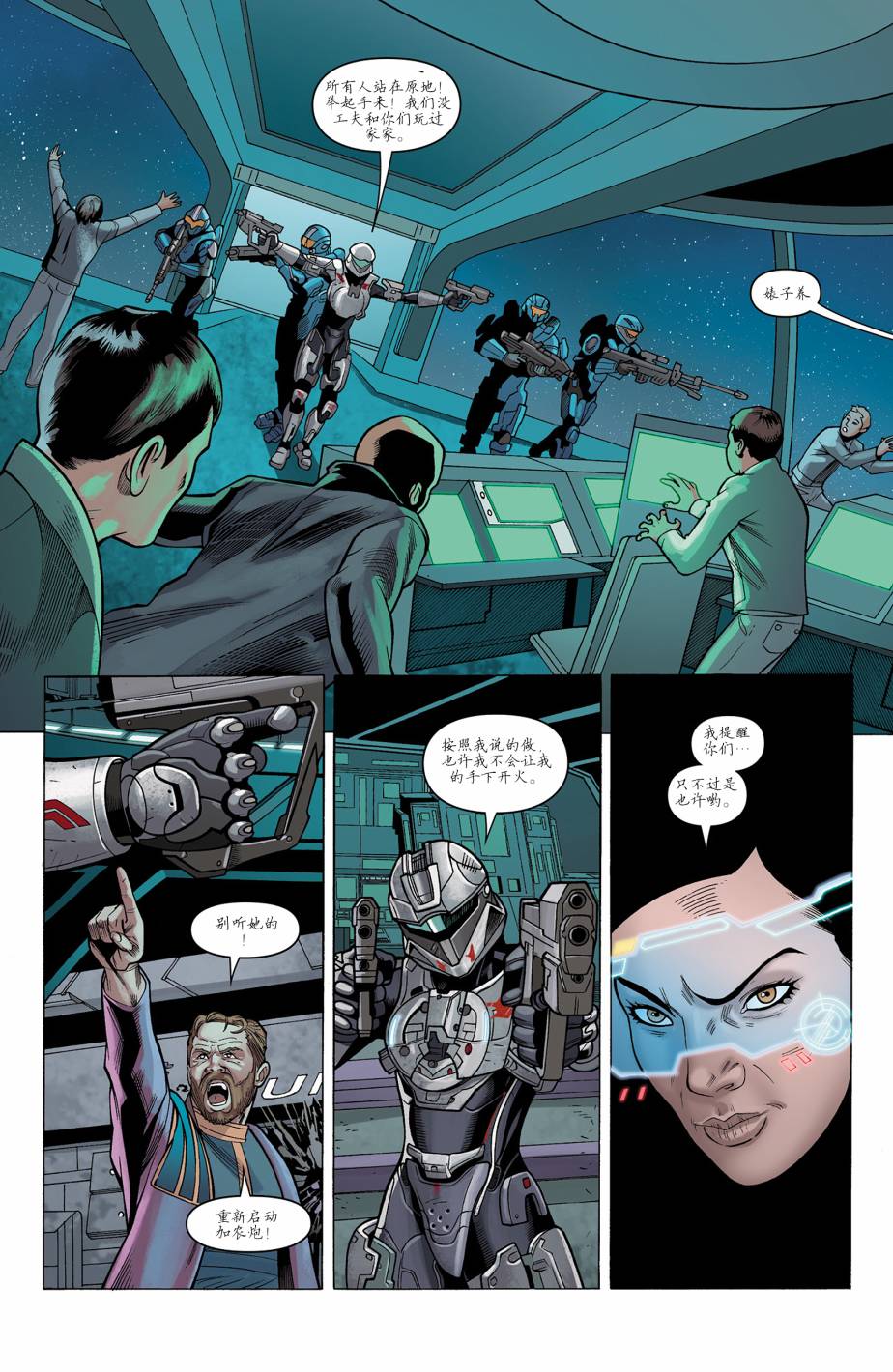 光晕：恶化 第6卷 第12页