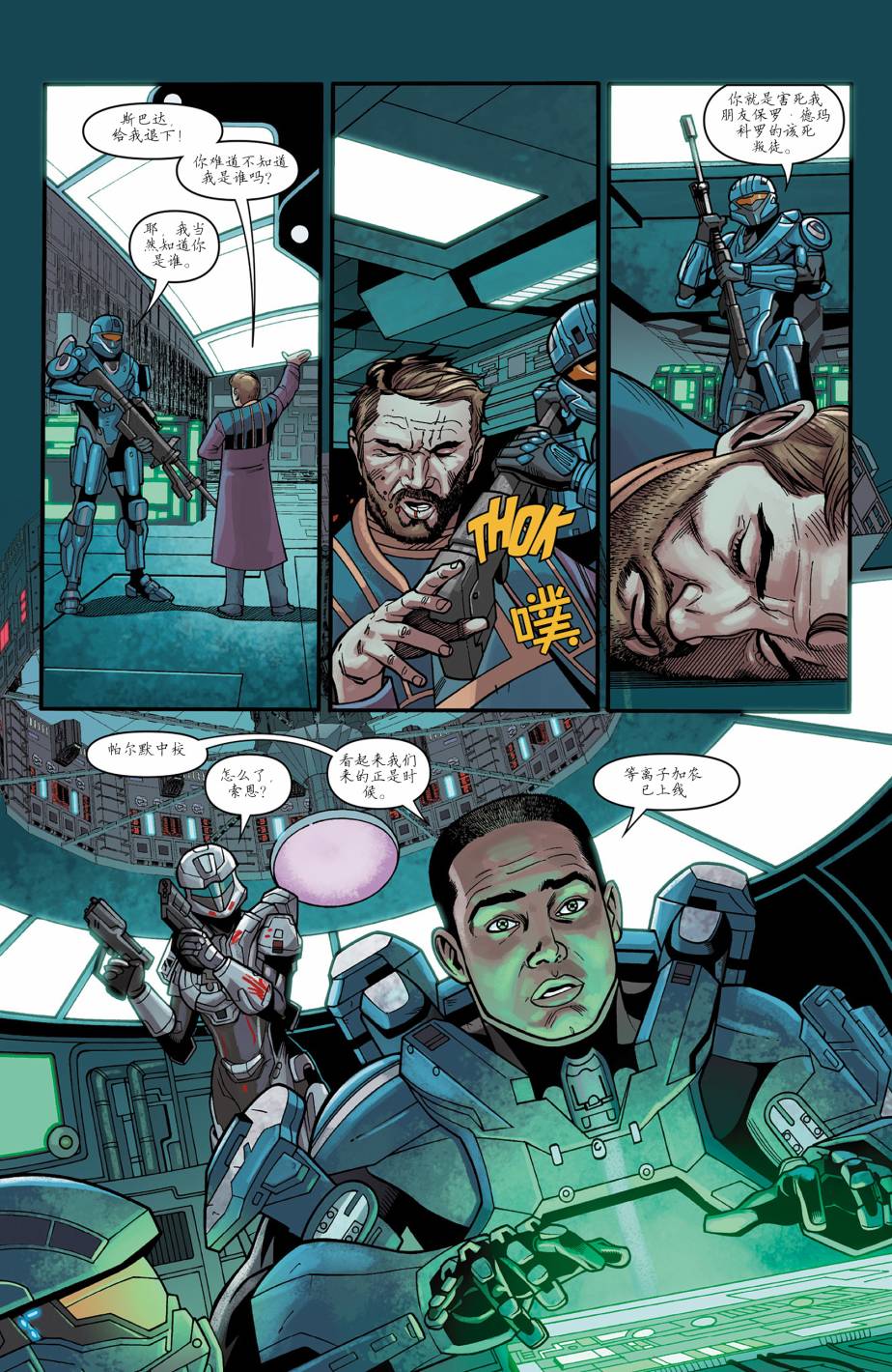 光晕：恶化 第6卷 第13页