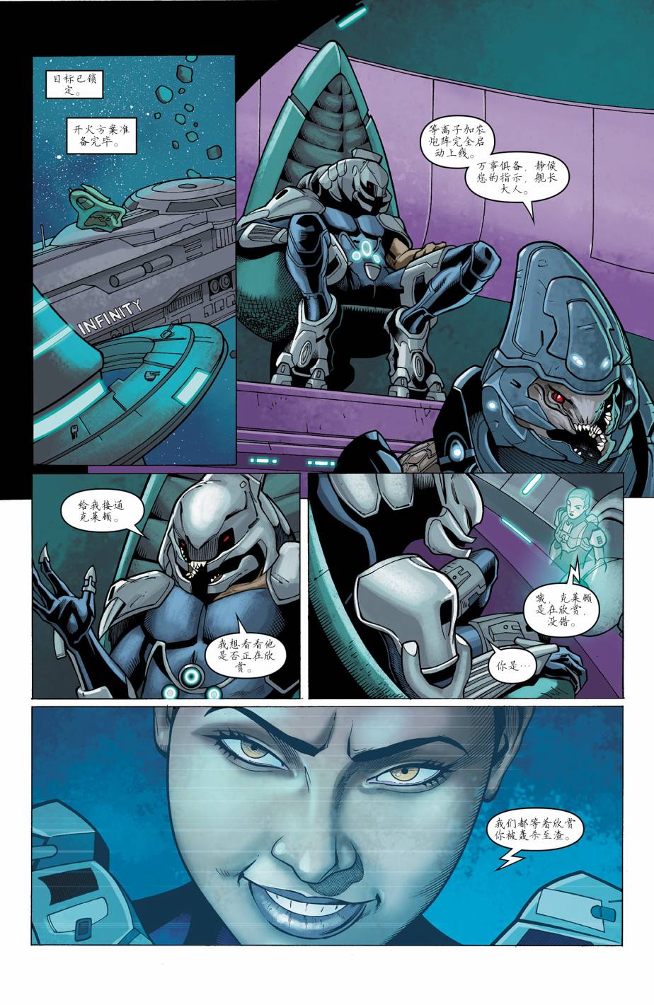 光晕：恶化 第6卷 第14页