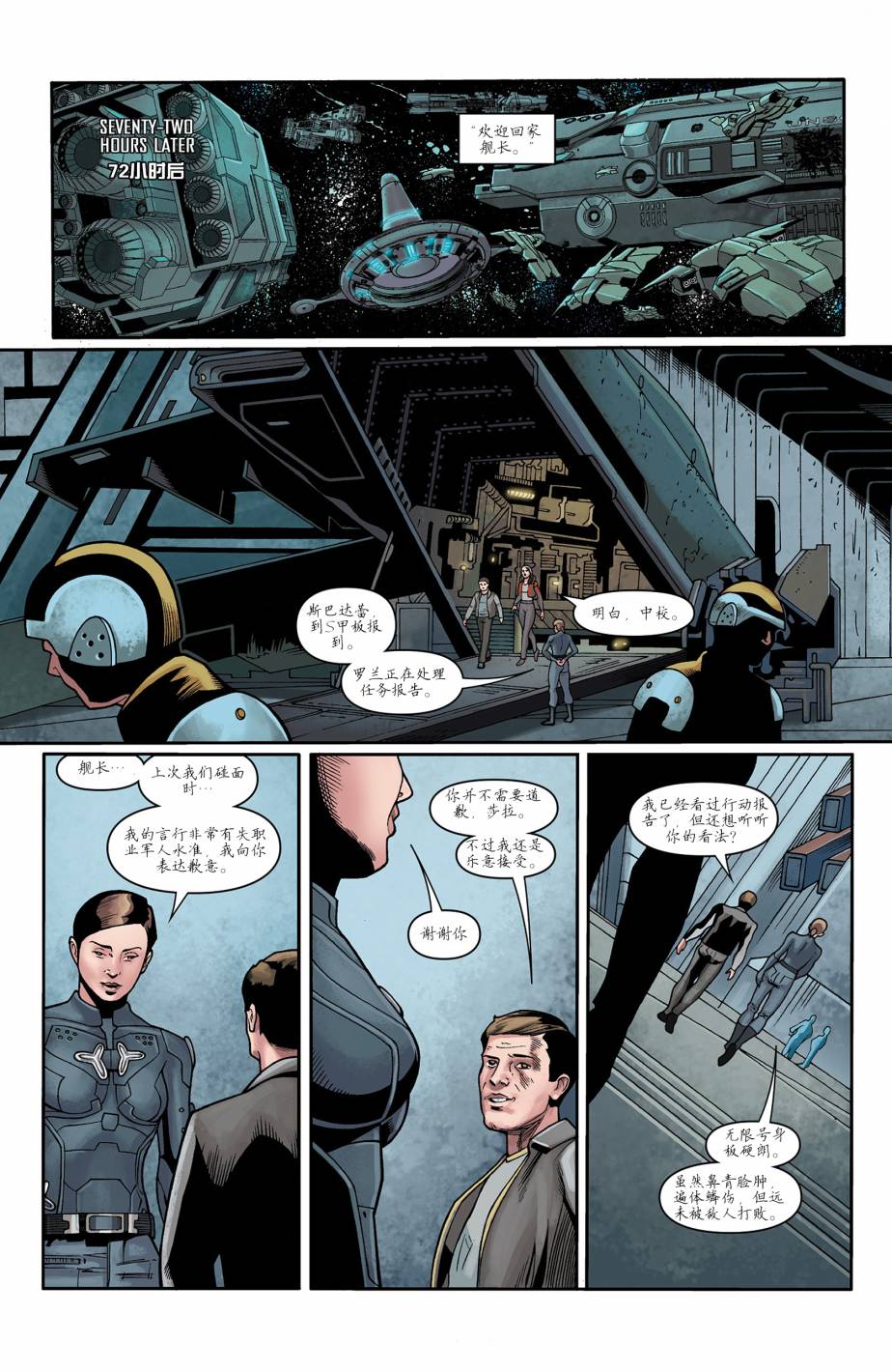 光晕：恶化 第6卷 第16页