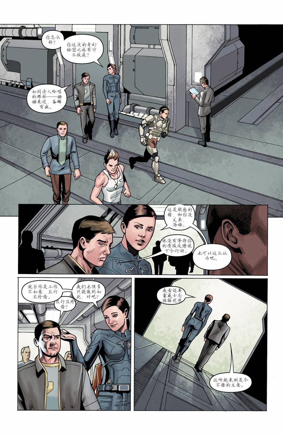 光晕：恶化 第6卷 第17页